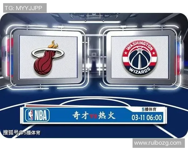 热火与奇才对决深度分析及比赛预测展望 热火与奇才对决深度分析及比赛预测展望