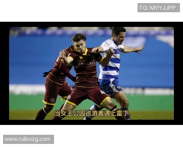 米堡与女王巡游的精彩对决揭示足球战术与团队精神的完美结合